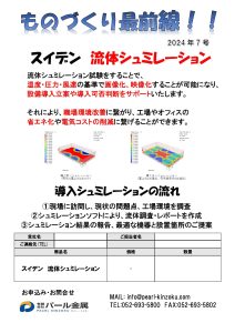 ものづくり最前線　7月号