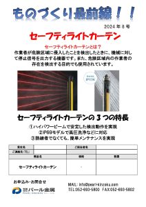 ものづくり最前線　8月号