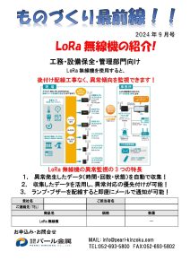 ものづくり最前線　9月号